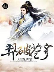 羿破蒼穹 羿破蒼穹