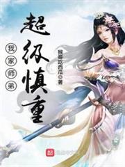 我家師弟超級慎重 我家師弟超級慎重