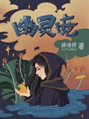 幽靈境 幽靈境