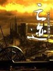 亡跡 亡跡