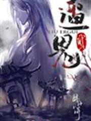遛2鬼 遛2鬼