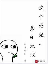 這個經紀人來自地球 這個經紀人來自地球