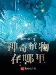 神奇植物在哪裡? 神奇植物在哪裡?