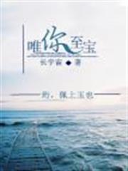 唯你至寶 唯你至寶