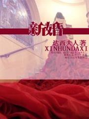 新婚 新婚