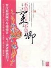 不負如來不負卿 不負如來不負卿