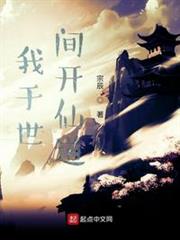 我於世間開仙道 我於世間開仙道