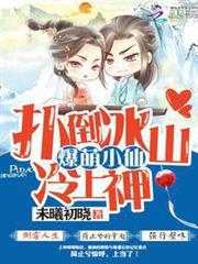 爆萌小仙 爆萌小仙