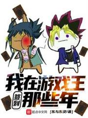 我在遊戲王簽到那些年