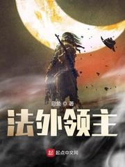 法外領主 法外領主