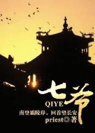 七爺 七爺