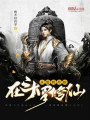 從簽到開始在斗羅修仙 從簽到開始在斗羅修仙