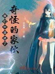 我們中混進了奇怪的傢伙 我們中混進了奇怪的傢伙
