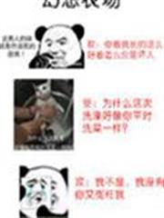 幻想農場 幻想農場
