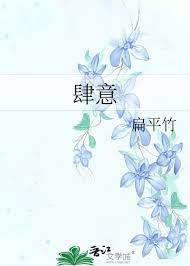 肆意