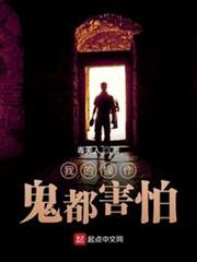 我的操作鬼都害怕 我的操作鬼都害怕