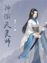 神諭天靈師 神諭天靈師