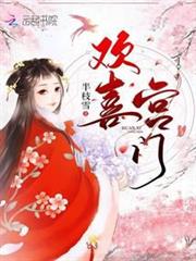 歡喜宮門 歡喜宮門