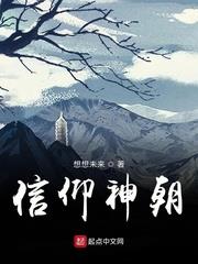 信仰神朝 信仰神朝
