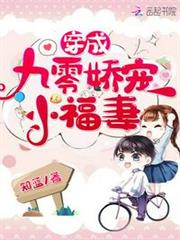 穿成九零嬌寵小福妻 穿成九零嬌寵小福妻