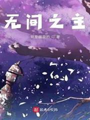 收容諸天從惡魔果樹開始 收容諸天從惡魔果樹開始