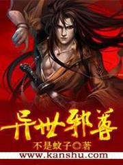 異世獨尊 異世獨尊