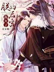 朕的後宮起火了 朕的後宮起火了