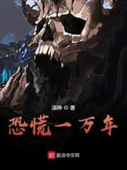 恐慌一萬年 恐慌一萬年