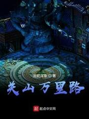 關山萬里路