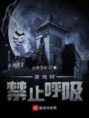 遊戲時禁止呼吸 遊戲時禁止呼吸