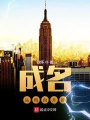 成名從電台開始 成名從電台開始