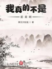 我真的不是前輩啊 我真的不是前輩啊