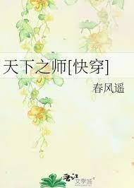 天下之師[快穿]