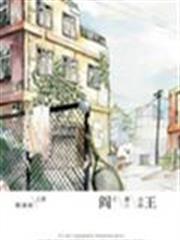閻王 閻王