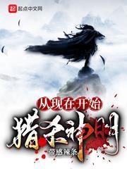 從現在開始獵殺神明! 從現在開始獵殺神明!