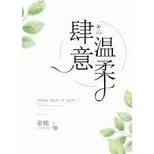 肆意溫柔