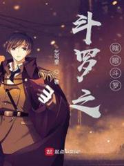 斗羅之聖狼斗羅 斗羅之聖狼斗羅
