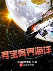 尋寶異界海洋 尋寶異界海洋