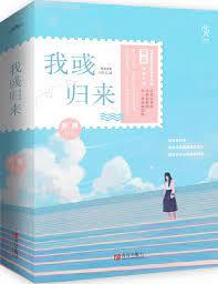 我彧歸來 我彧歸來
