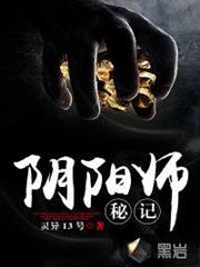 陰陽師秘記 陰陽師秘記