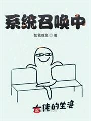 系統召喚中