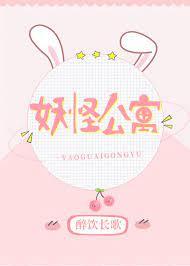 妖怪公寓 妖怪公寓