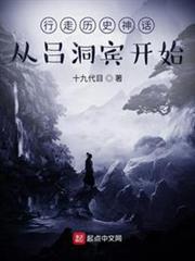 行走歷史神話:從呂洞賓開始 行走歷史神話:從呂洞賓開始