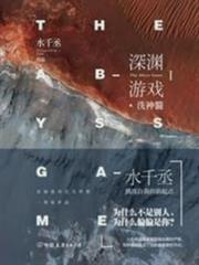深淵遊戲