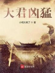 大君兇猛