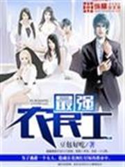 最強農民工 最強農民工