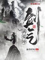 劍氣滿乾坤 劍氣滿乾坤