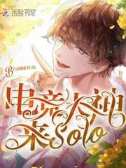 電競大神來solo 電競大神來solo