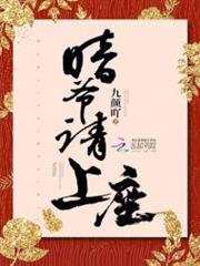 喑爺請上座 喑爺請上座