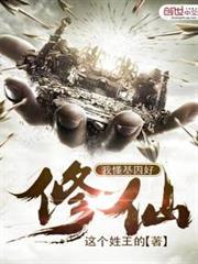 我懂基因好修仙 我懂基因好修仙